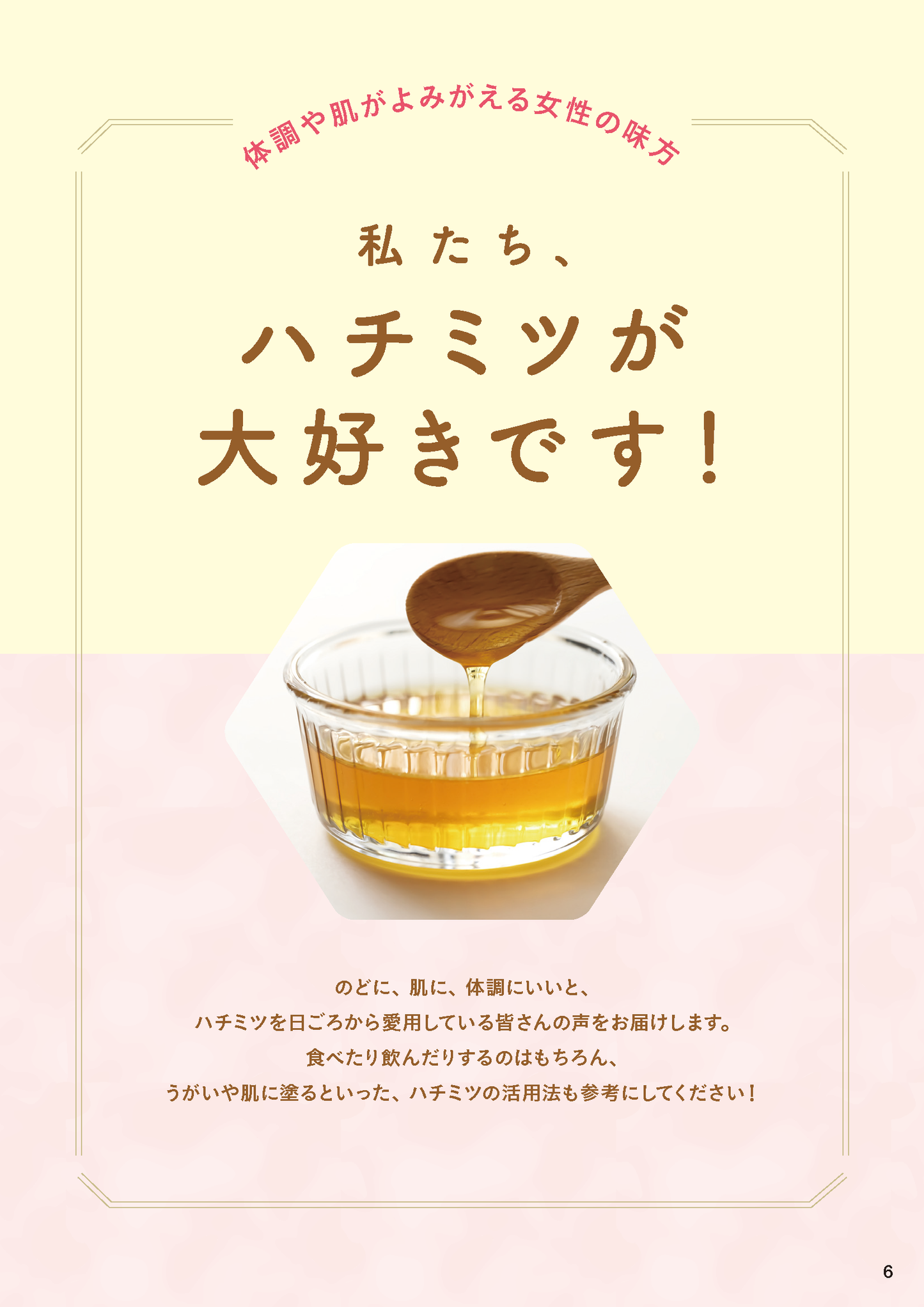 【書籍】やせる！体が変わる！魔法のハチミツ活用術(M1803)