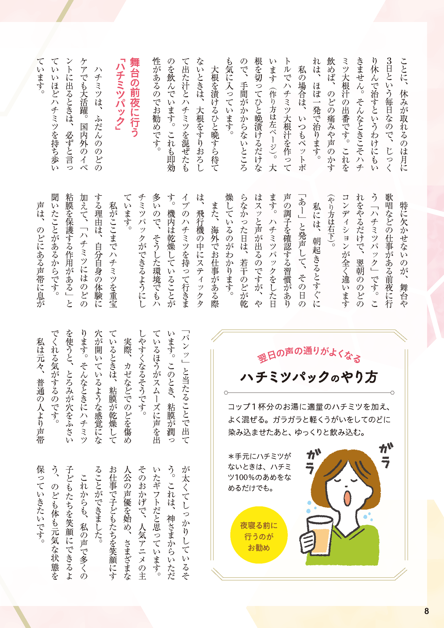 【書籍】やせる！体が変わる！魔法のハチミツ活用術(M1803)