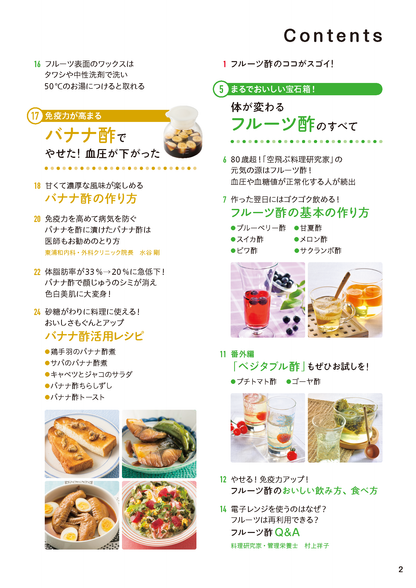 【書籍】フルーツ酢でやせる！不調が消える！(M1809)