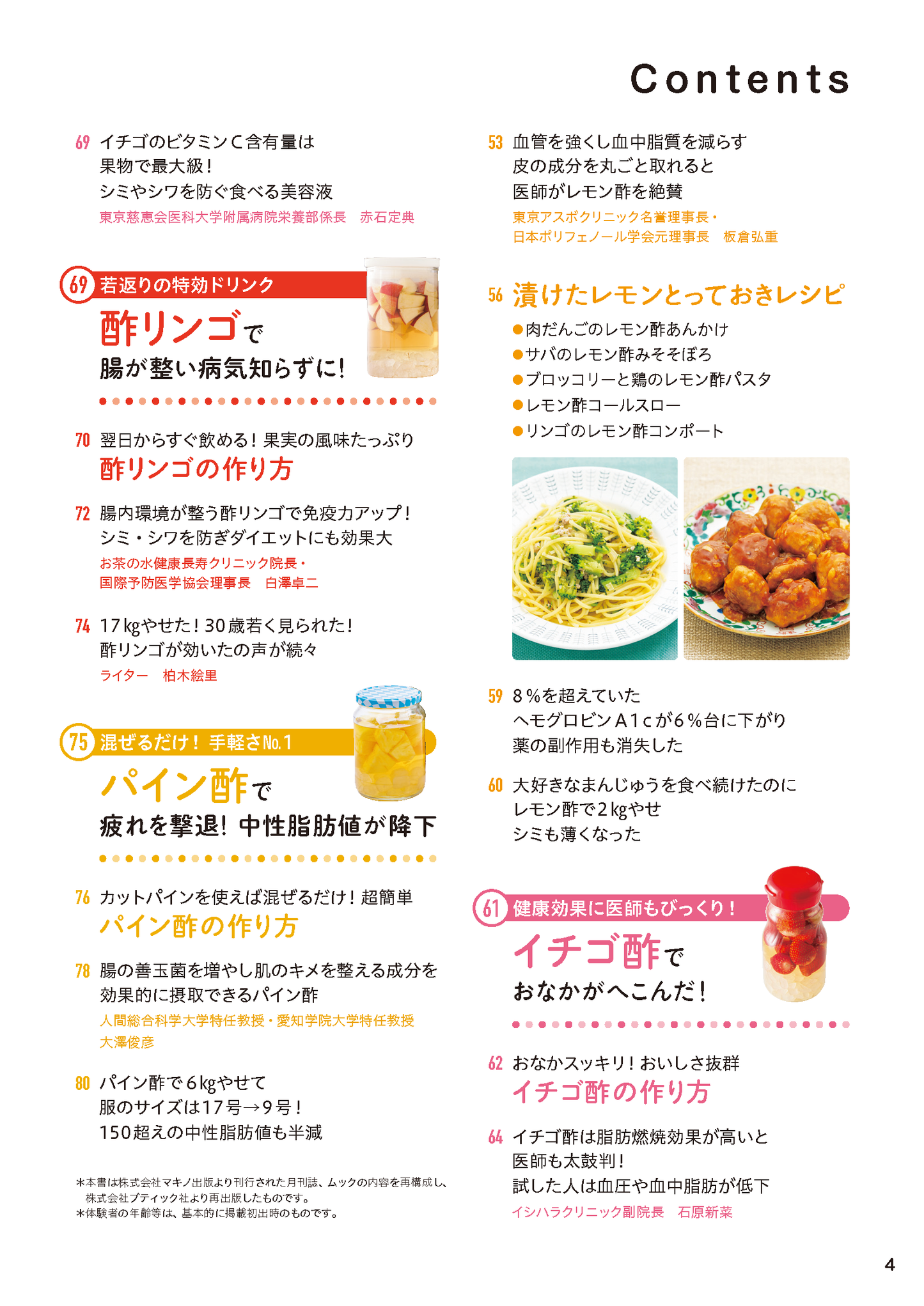 【書籍】フルーツ酢でやせる！不調が消える！(M1809)