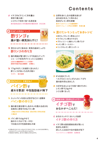 【書籍】フルーツ酢でやせる！不調が消える！(M1809)