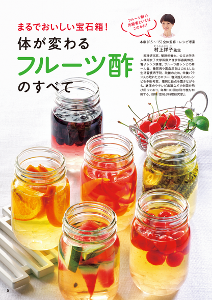 【書籍】フルーツ酢でやせる！不調が消える！(M1809)