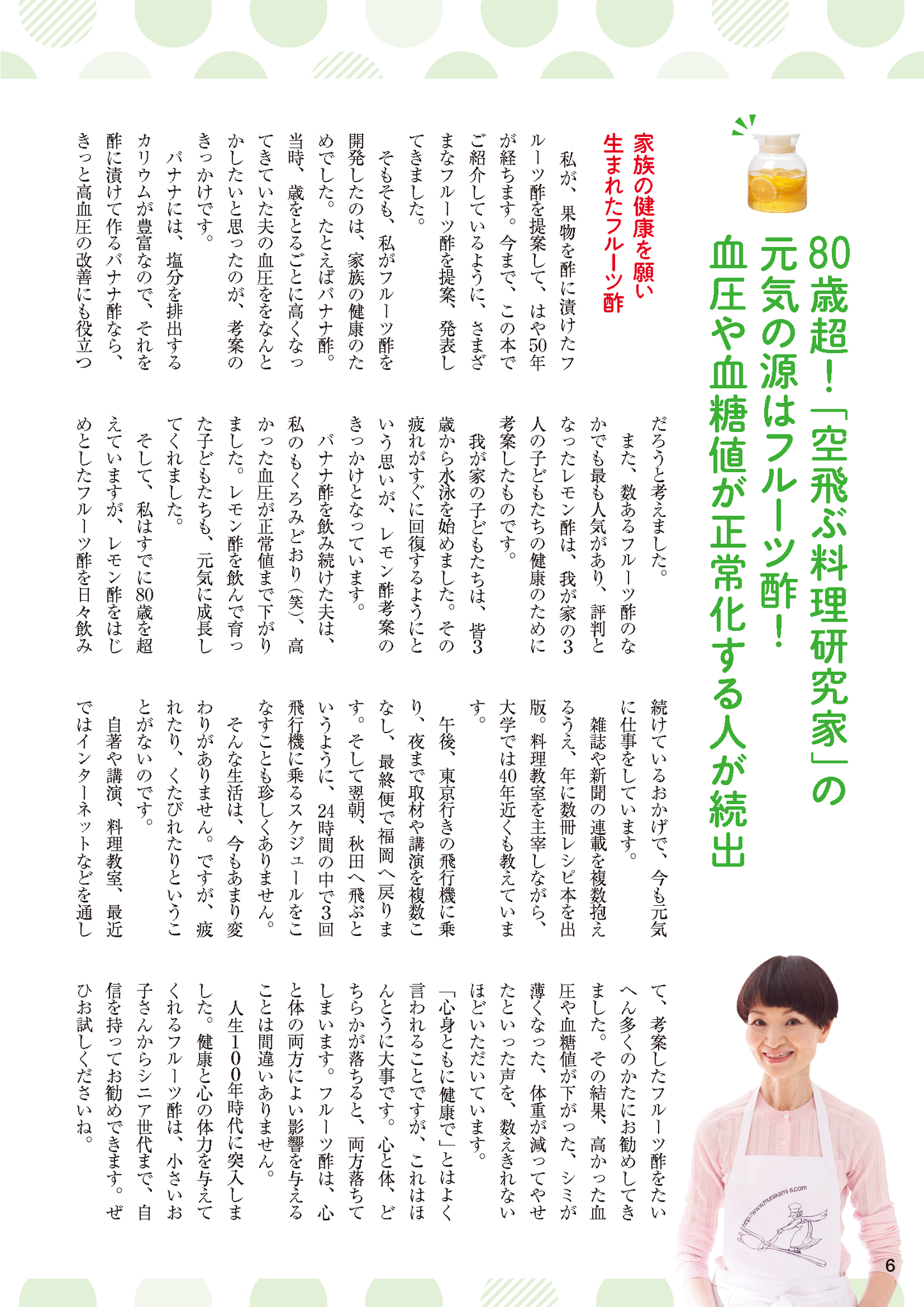 【書籍】フルーツ酢でやせる！不調が消える！(M1809)