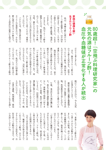 【書籍】フルーツ酢でやせる！不調が消える！(M1809)