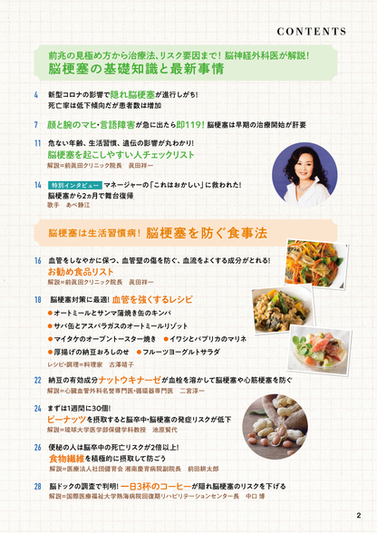 【書籍】脳梗塞 自力で防ぐ血管強化術 新装版(M1810)