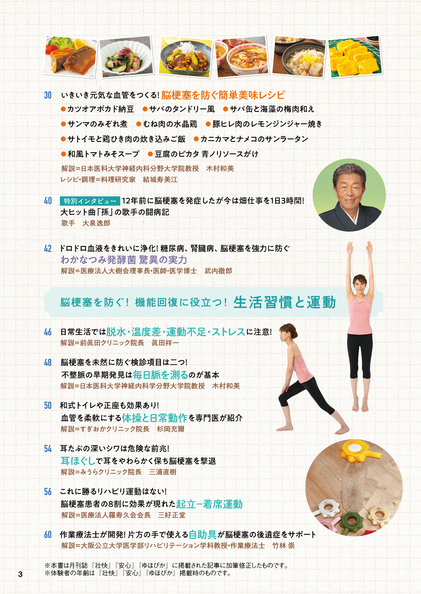 【書籍】脳梗塞 自力で防ぐ血管強化術 新装版(M1810)