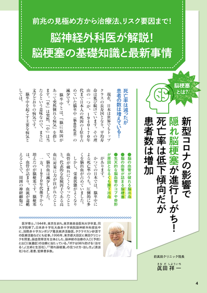 【書籍】脳梗塞 自力で防ぐ血管強化術 新装版(M1810)