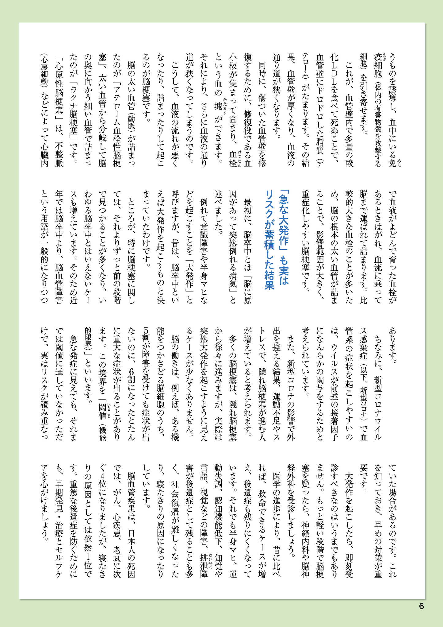 【書籍】脳梗塞 自力で防ぐ血管強化術 新装版(M1810)