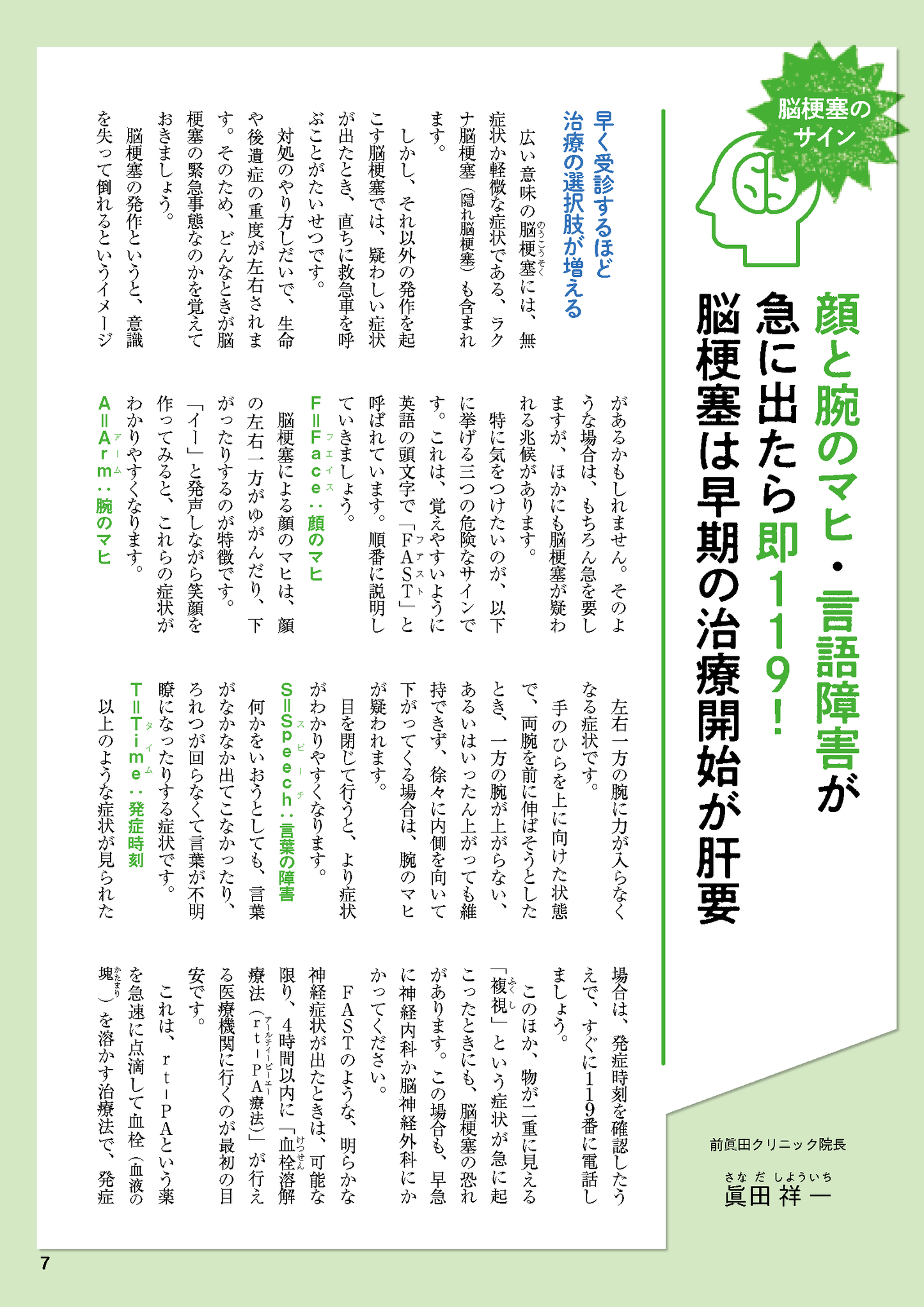 【書籍】脳梗塞 自力で防ぐ血管強化術 新装版(M1810)