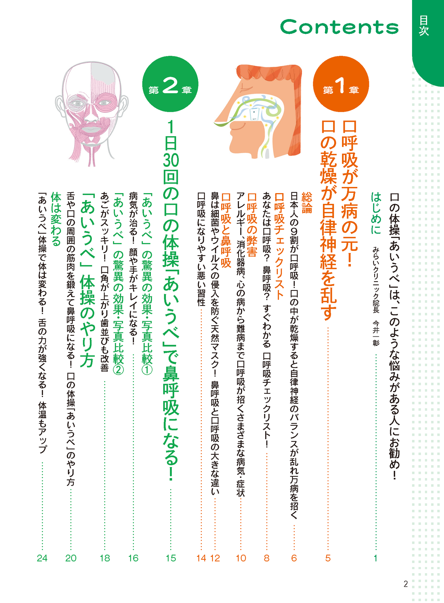 【書籍】口の体操 あいうべ 新装版(M1811)