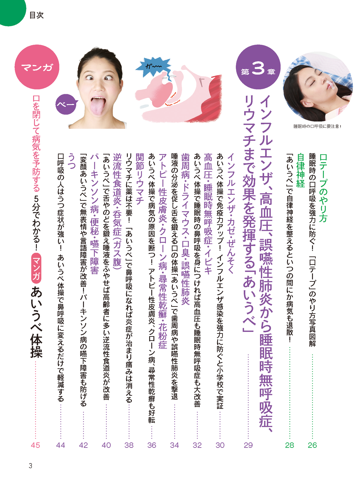 【書籍】口の体操 あいうべ 新装版(M1811)