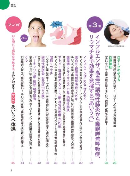 【書籍】口の体操 あいうべ 新装版(M1811)