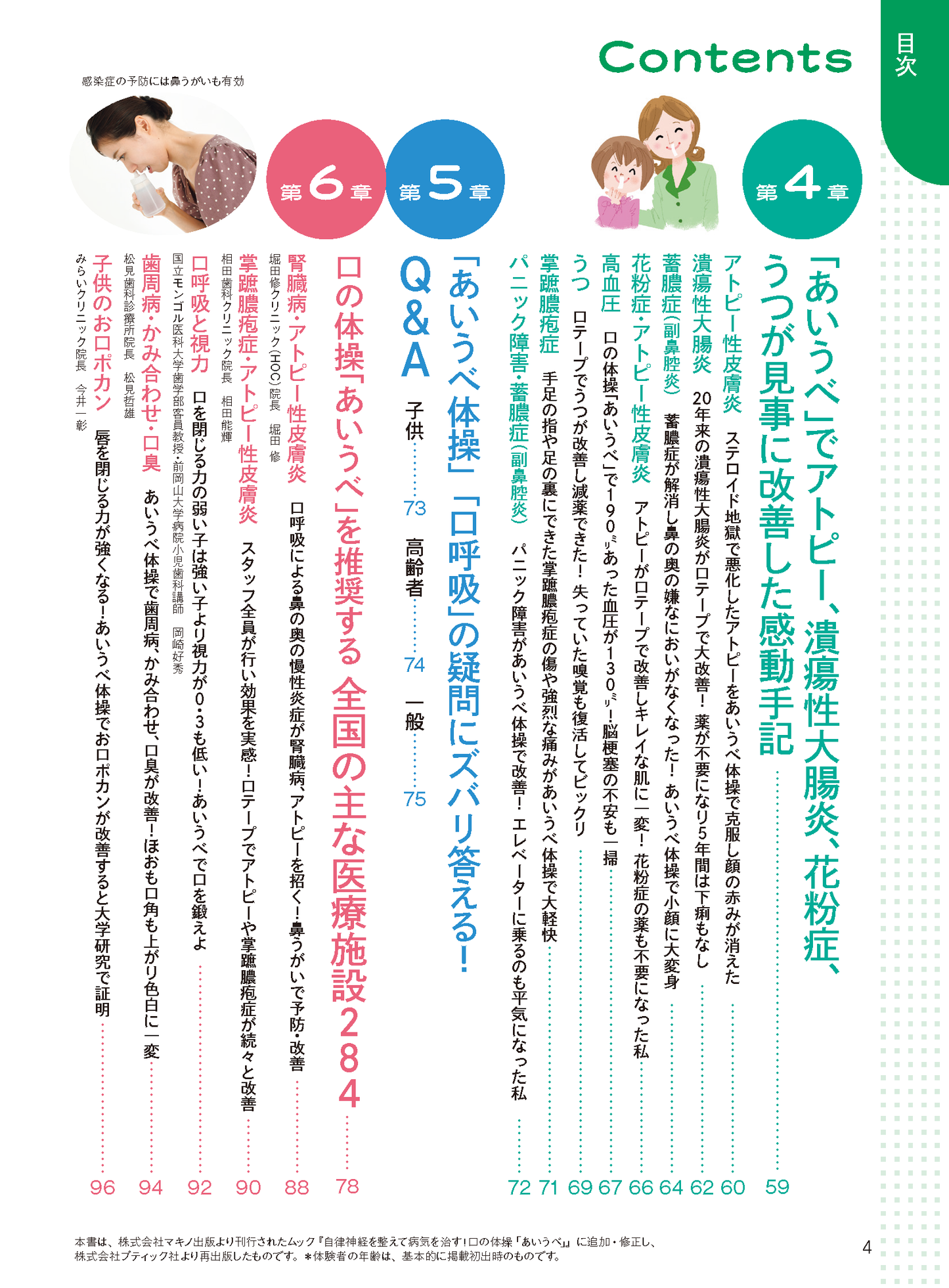 【書籍】口の体操 あいうべ 新装版(M1811)