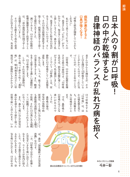 【書籍】口の体操 あいうべ 新装版(M1811)