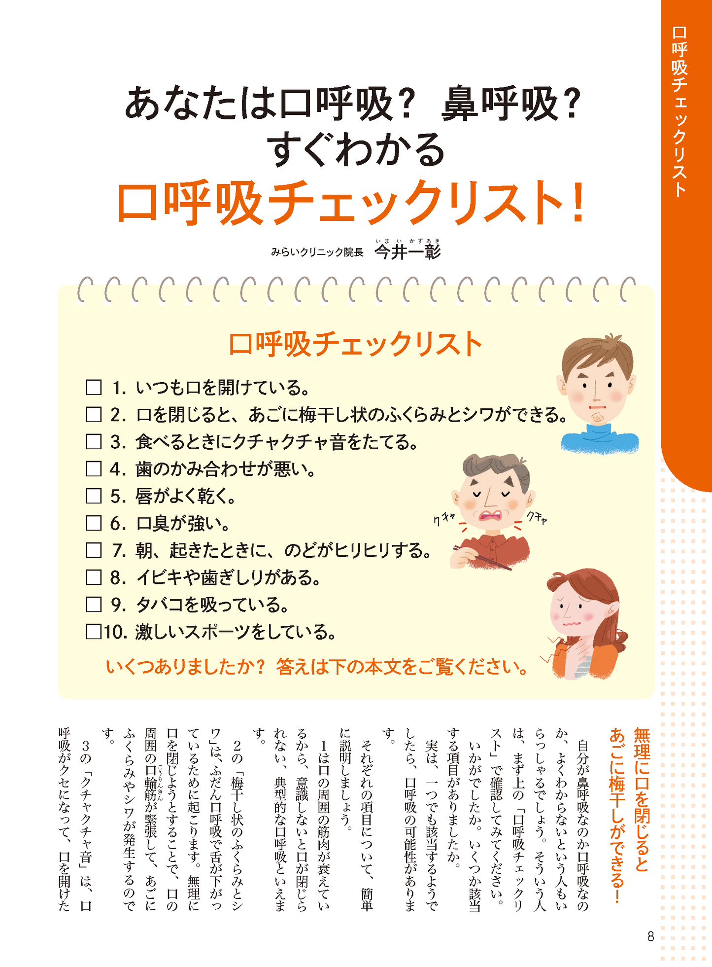 【書籍】口の体操 あいうべ 新装版(M1811)