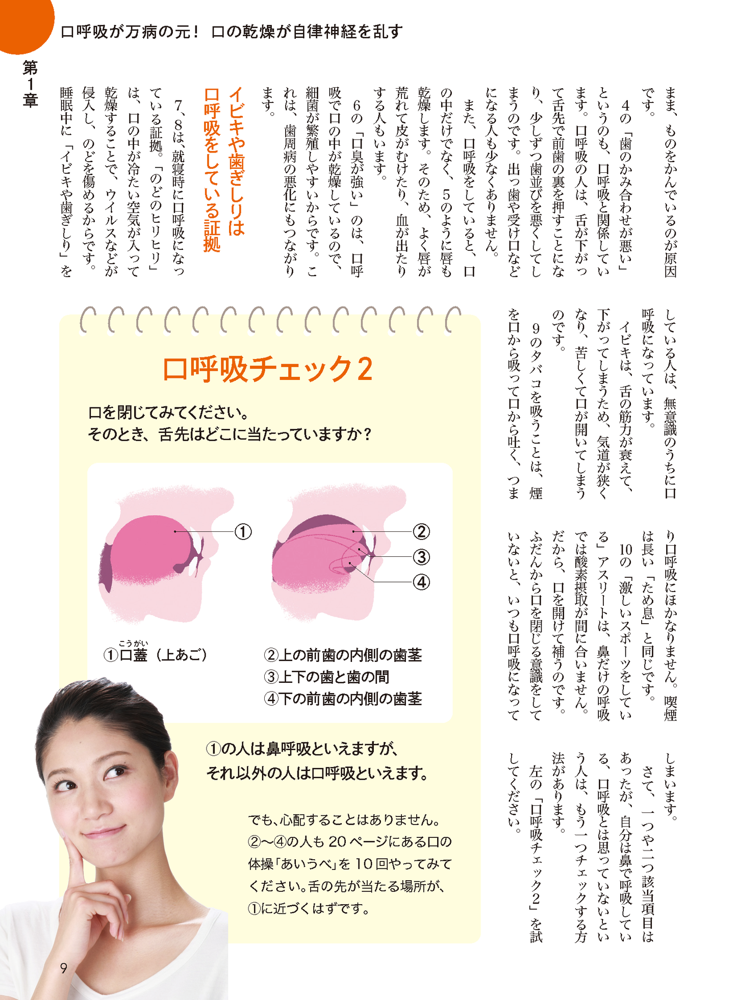 【書籍】口の体操 あいうべ 新装版(M1811)