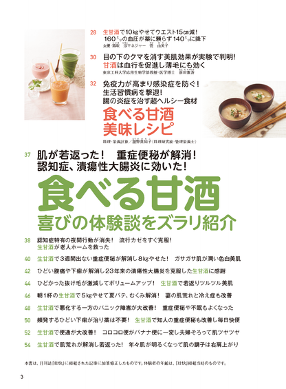 【書籍】食べる甘酒で病気が治る！楽々やせる！ 新装版(M1813)