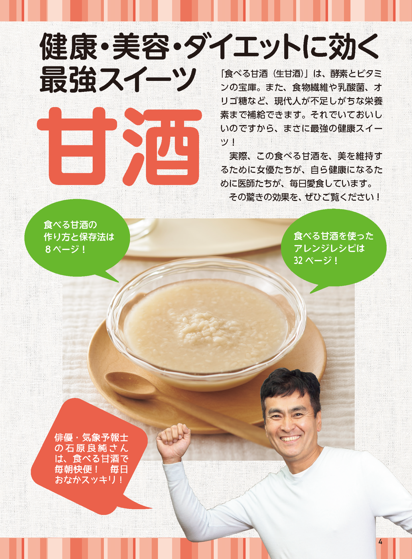 【書籍】食べる甘酒で病気が治る！楽々やせる！ 新装版(M1813)