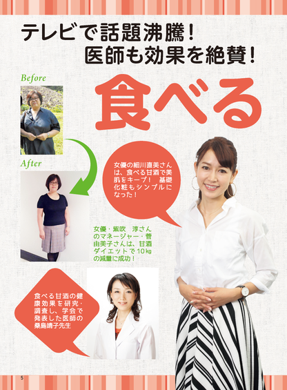 【書籍】食べる甘酒で病気が治る！楽々やせる！ 新装版(M1813)