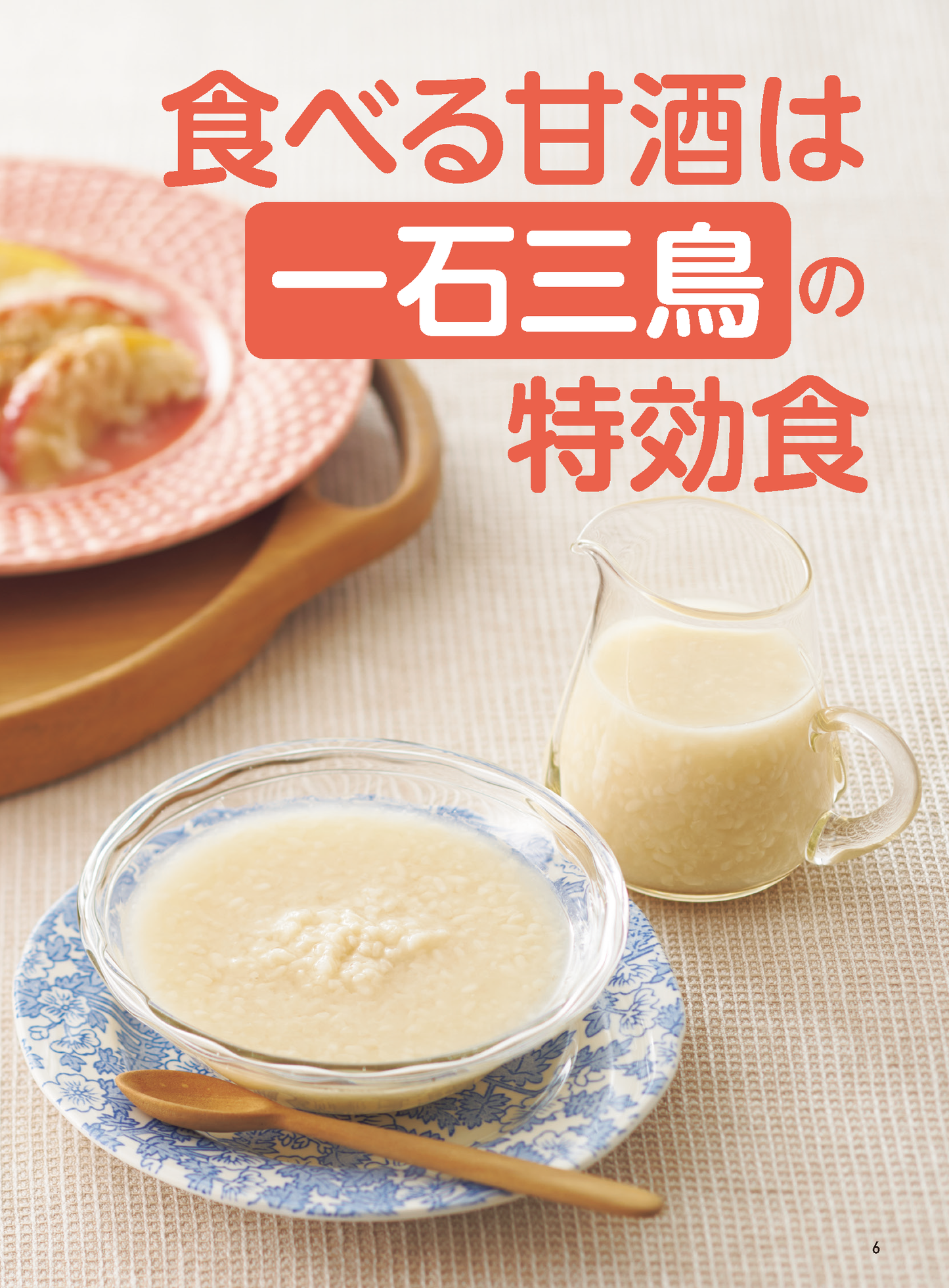 【書籍】食べる甘酒で病気が治る！楽々やせる！ 新装版(M1813)