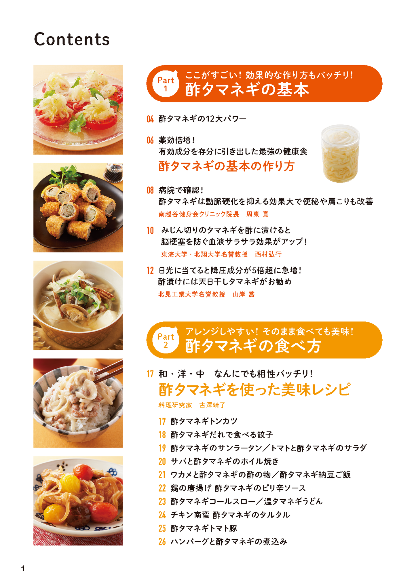 【書籍】血糖値、血圧が下がる！（楽）やせる！酢タマネギ活用大全 新装版(M1816)