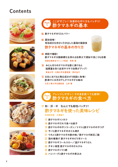 【書籍】血糖値、血圧が下がる！（楽）やせる！酢タマネギ活用大全 新装版(M1816)