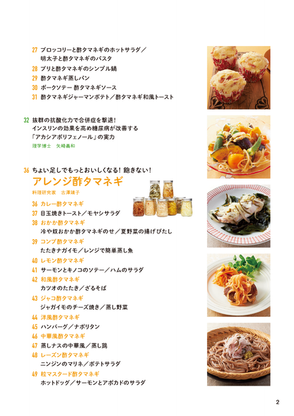 【書籍】血糖値、血圧が下がる！（楽）やせる！酢タマネギ活用大全 新装版(M1816)