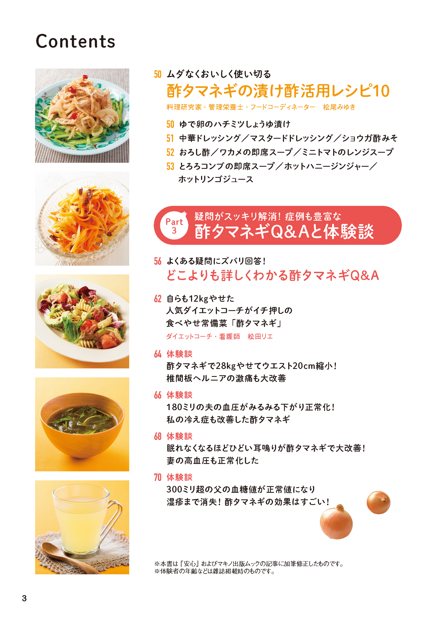 【書籍】血糖値、血圧が下がる！（楽）やせる！酢タマネギ活用大全 新装版(M1816)