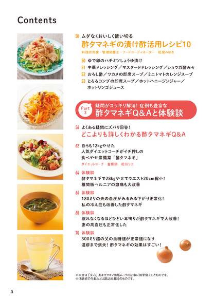 【書籍】血糖値、血圧が下がる！（楽）やせる！酢タマネギ活用大全 新装版(M1816)