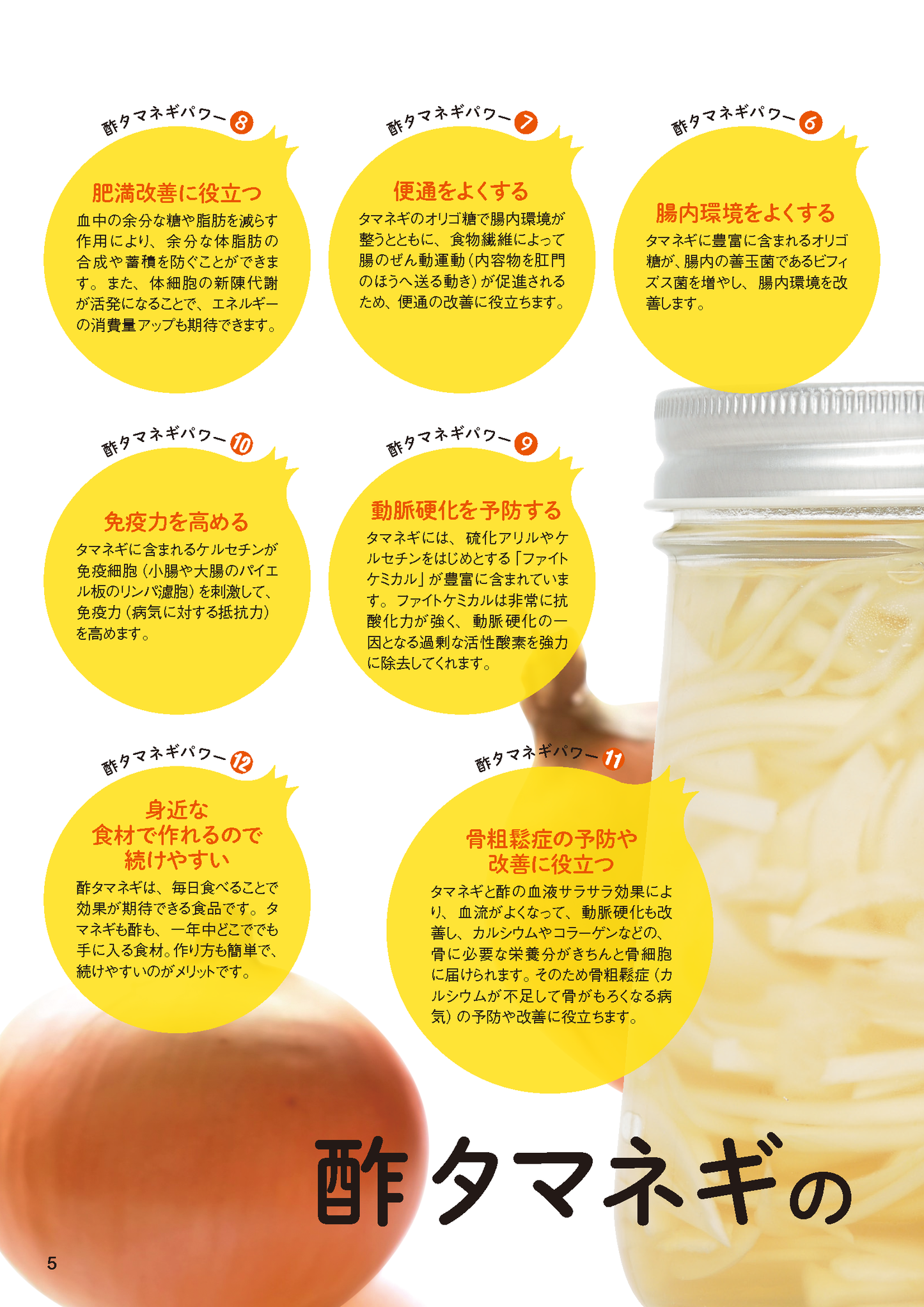 【書籍】血糖値、血圧が下がる！（楽）やせる！酢タマネギ活用大全 新装版(M1816)