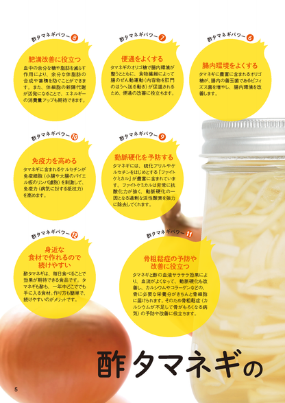 【書籍】血糖値、血圧が下がる！（楽）やせる！酢タマネギ活用大全 新装版(M1816)