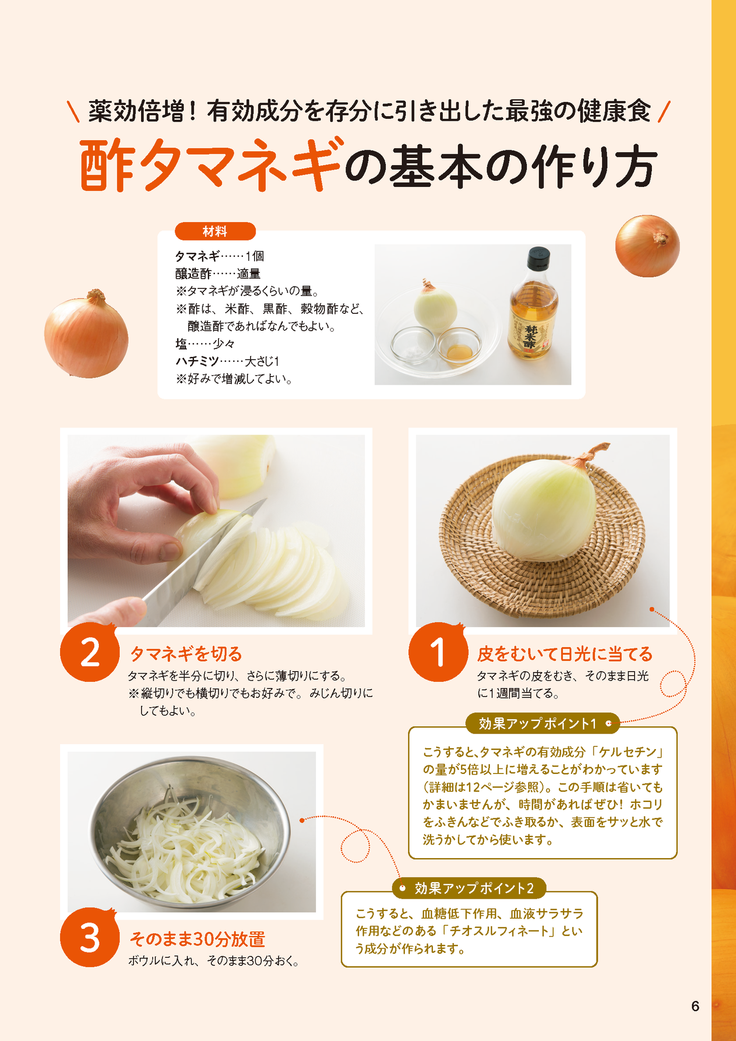 【書籍】血糖値、血圧が下がる！（楽）やせる！酢タマネギ活用大全 新装版(M1816)