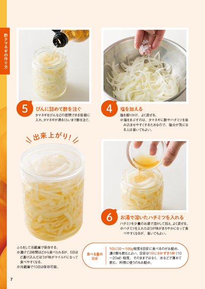 【書籍】血糖値、血圧が下がる！（楽）やせる！酢タマネギ活用大全 新装版(M1816)