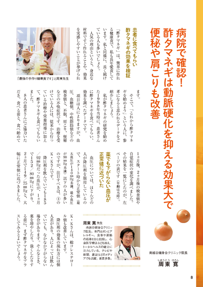 【書籍】血糖値、血圧が下がる！（楽）やせる！酢タマネギ活用大全 新装版(M1816)