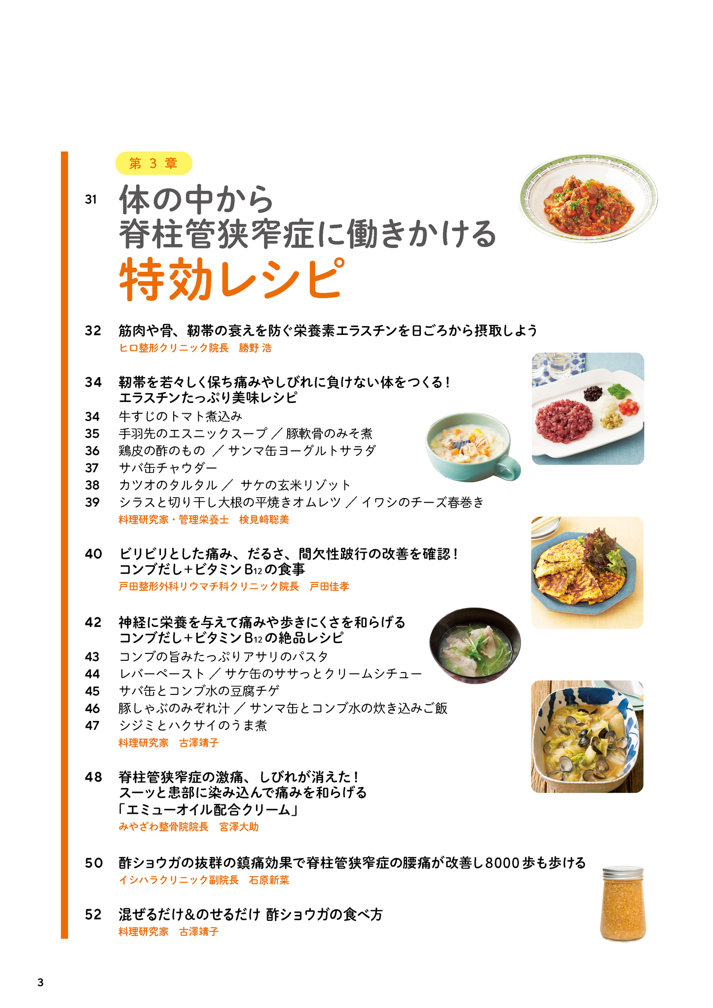 【書籍】脊柱管狭窄症 痛み・しびれを撃退する特効ケア(M1818)