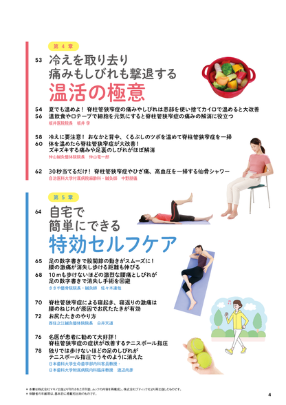 【書籍】脊柱管狭窄症 痛み・しびれを撃退する特効ケア(M1818)