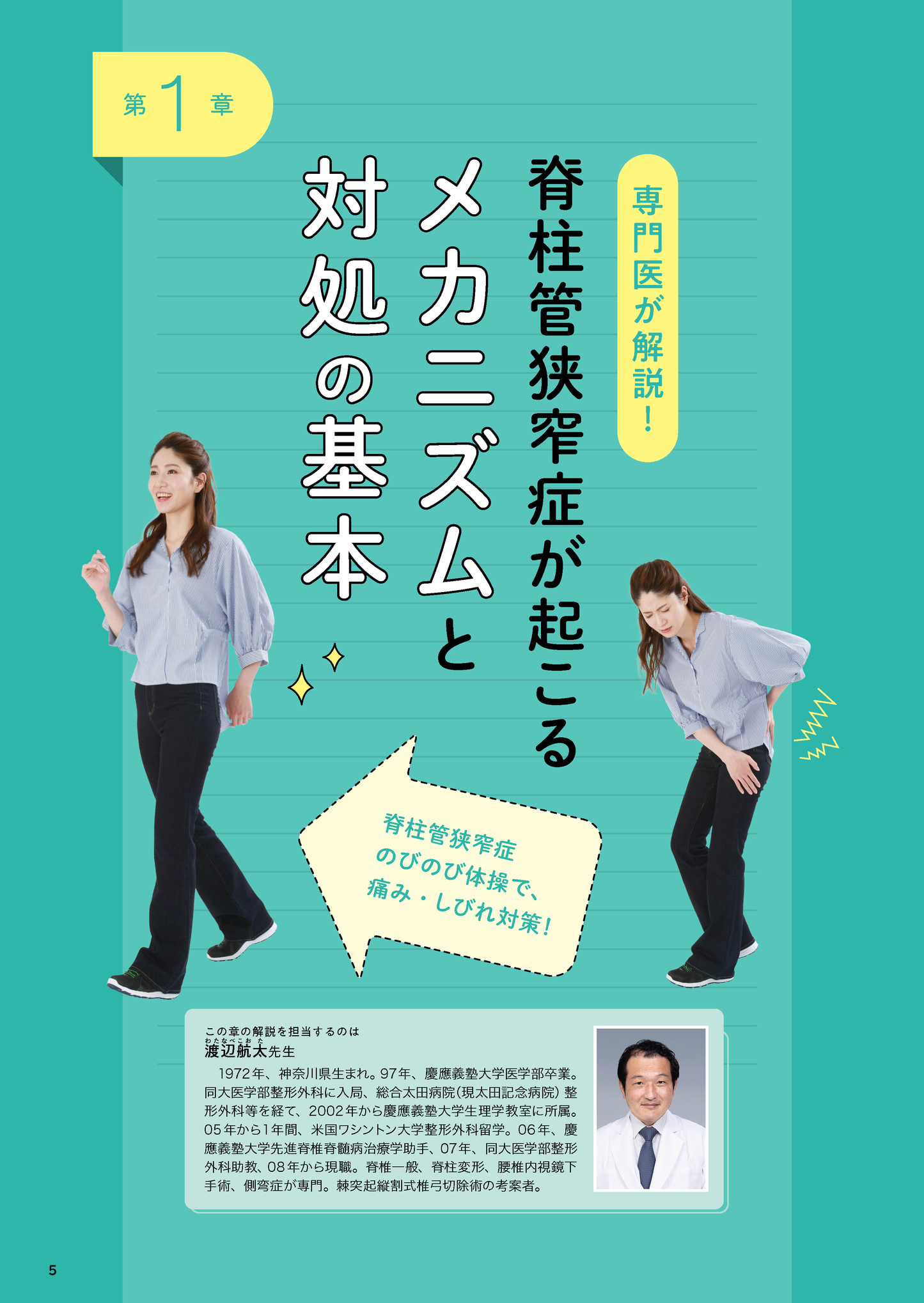 【書籍】脊柱管狭窄症 痛み・しびれを撃退する特効ケア(M1818)