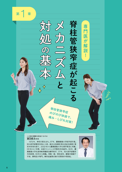【書籍】脊柱管狭窄症 痛み・しびれを撃退する特効ケア(M1818)