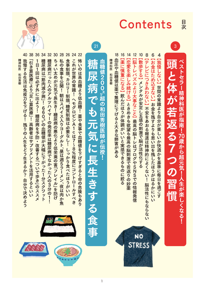 【書籍】和田秀樹式 糖尿病でも元気に長生きする食事(M1820)
