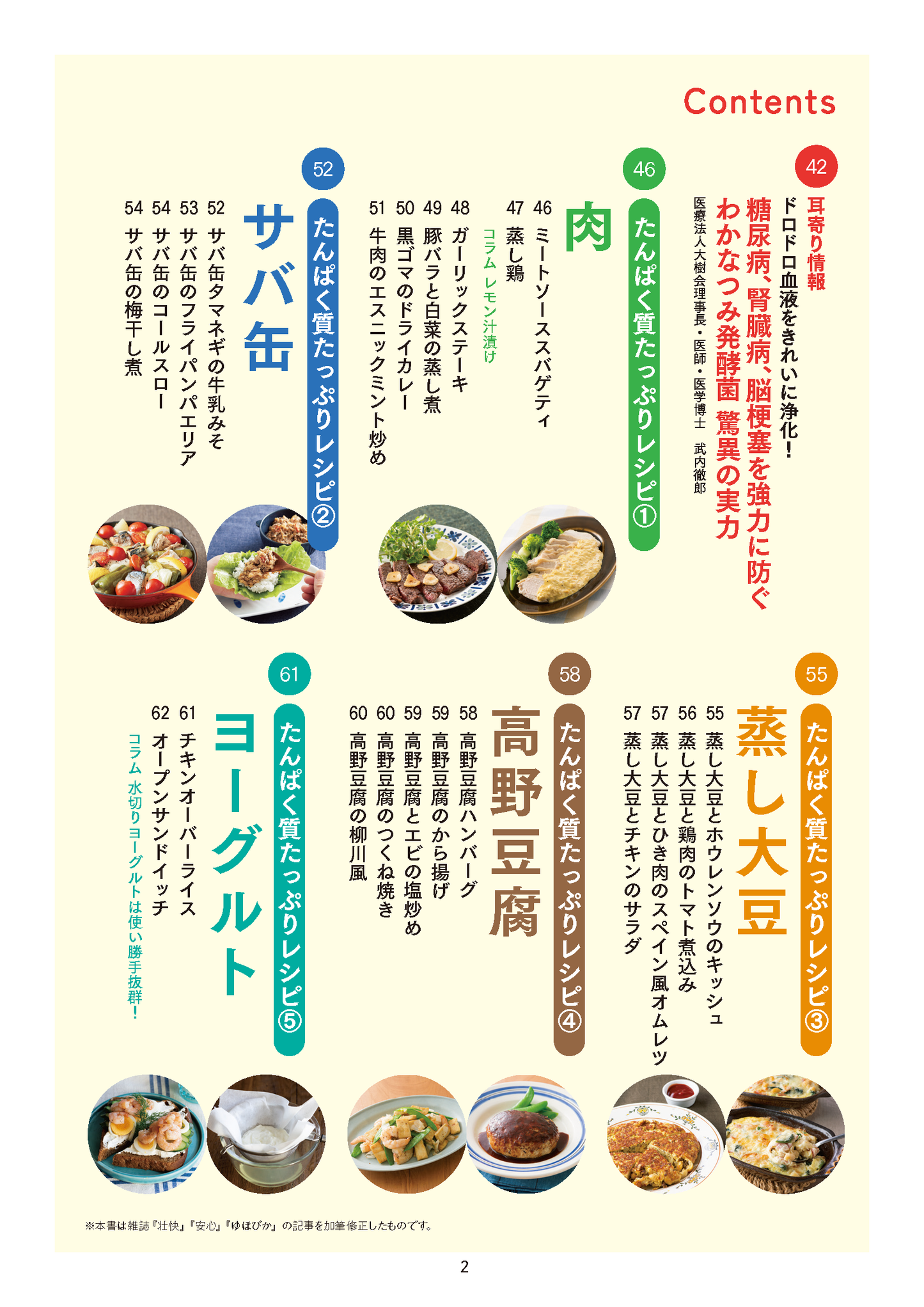 【書籍】和田秀樹式 糖尿病でも元気に長生きする食事(M1820)