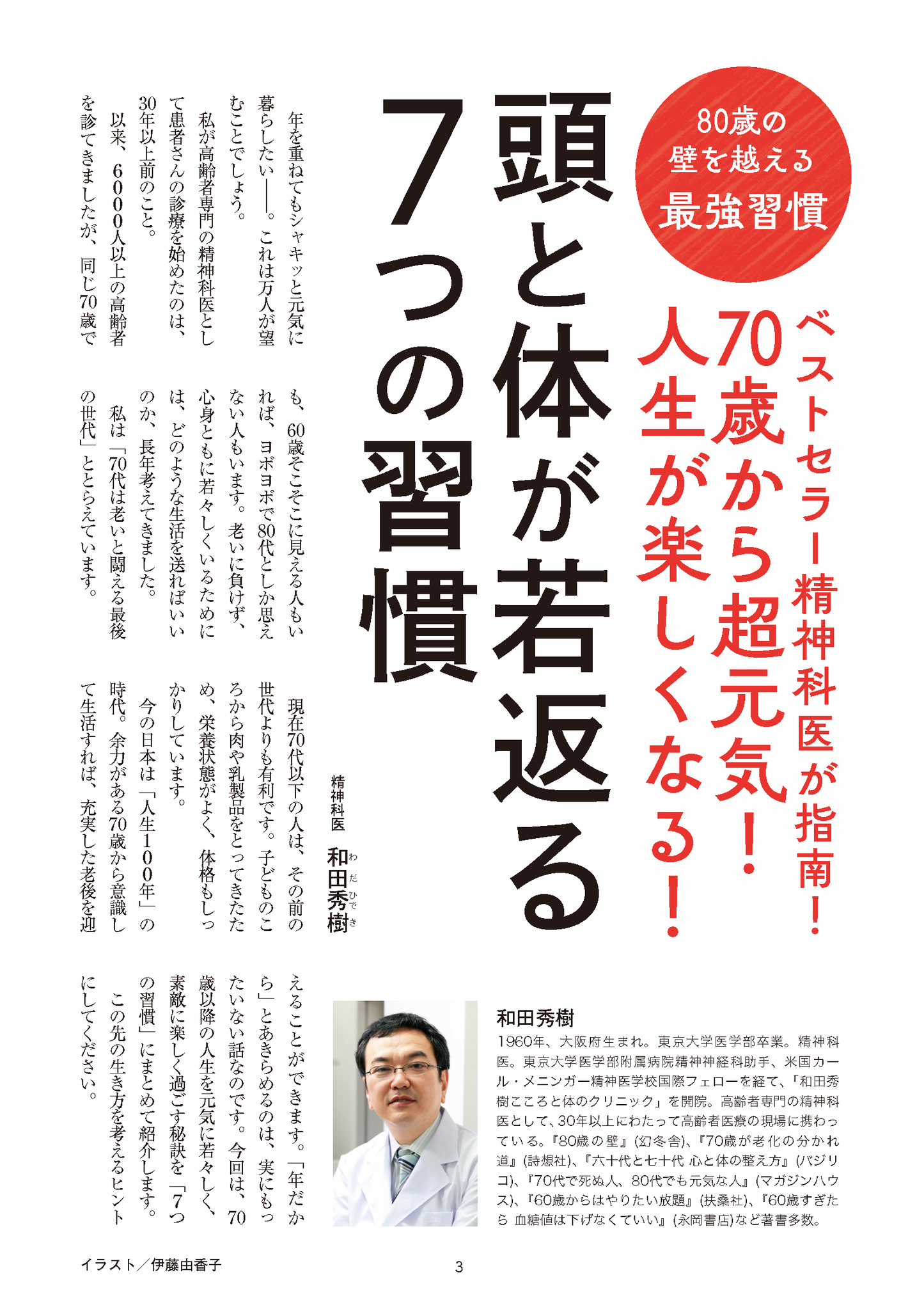 【書籍】和田秀樹式 糖尿病でも元気に長生きする食事(M1820)