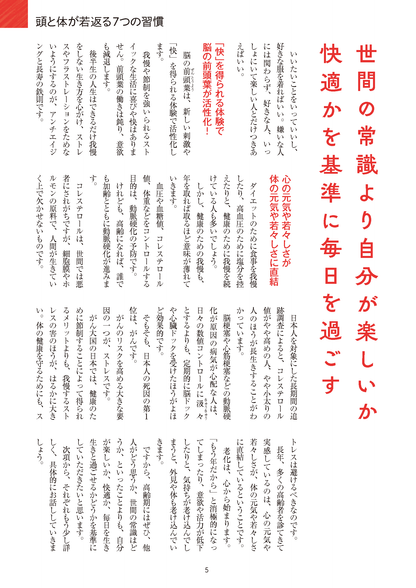 【書籍】和田秀樹式 糖尿病でも元気に長生きする食事(M1820)