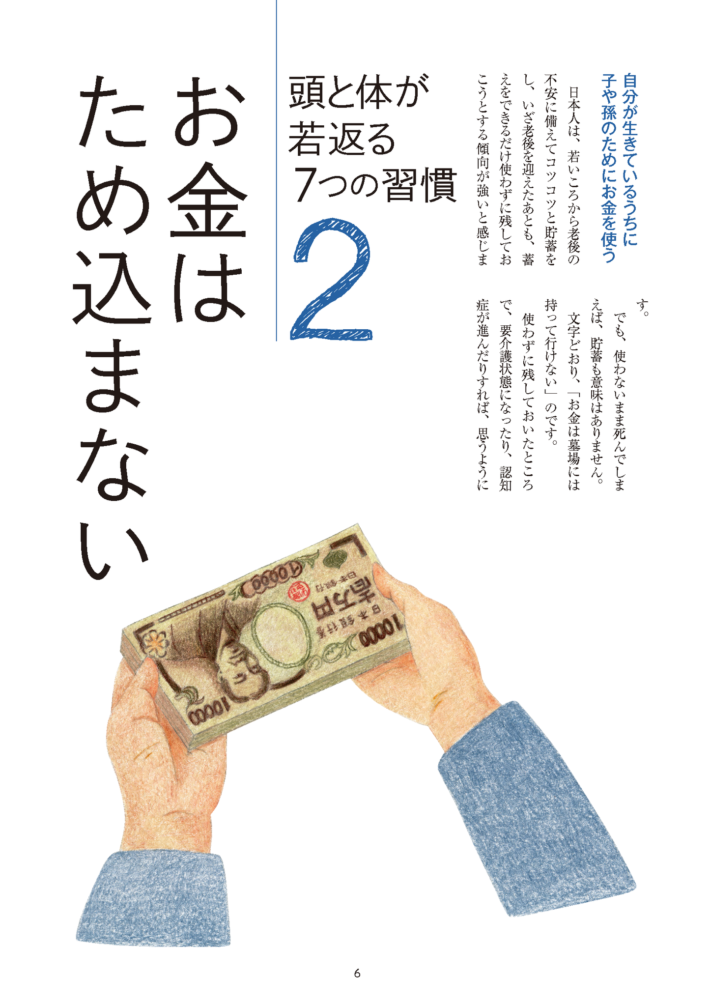 【書籍】和田秀樹式 糖尿病でも元気に長生きする食事(M1820)