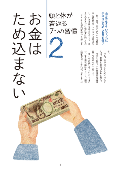 【書籍】和田秀樹式 糖尿病でも元気に長生きする食事(M1820)