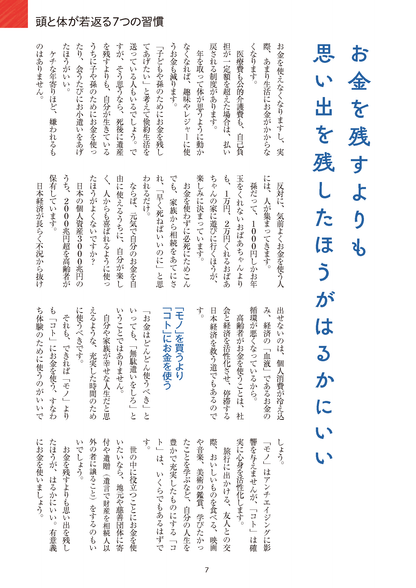 【書籍】和田秀樹式 糖尿病でも元気に長生きする食事(M1820)