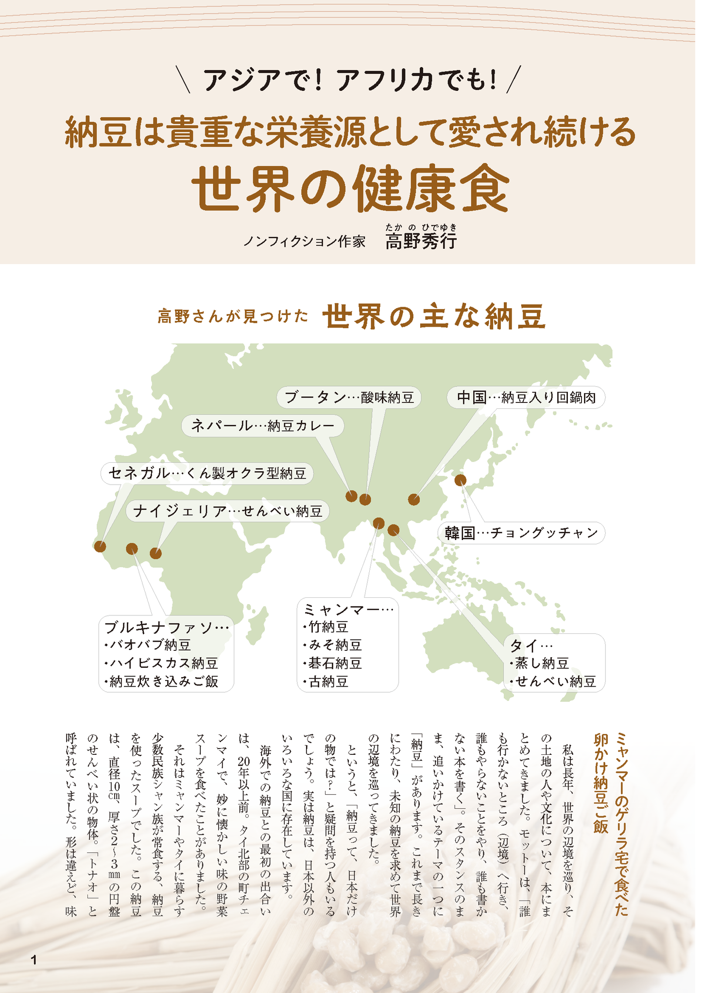 【書籍】納豆活用大全 新装版(M1821)