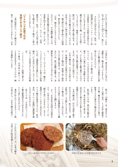 【書籍】納豆活用大全 新装版(M1821)