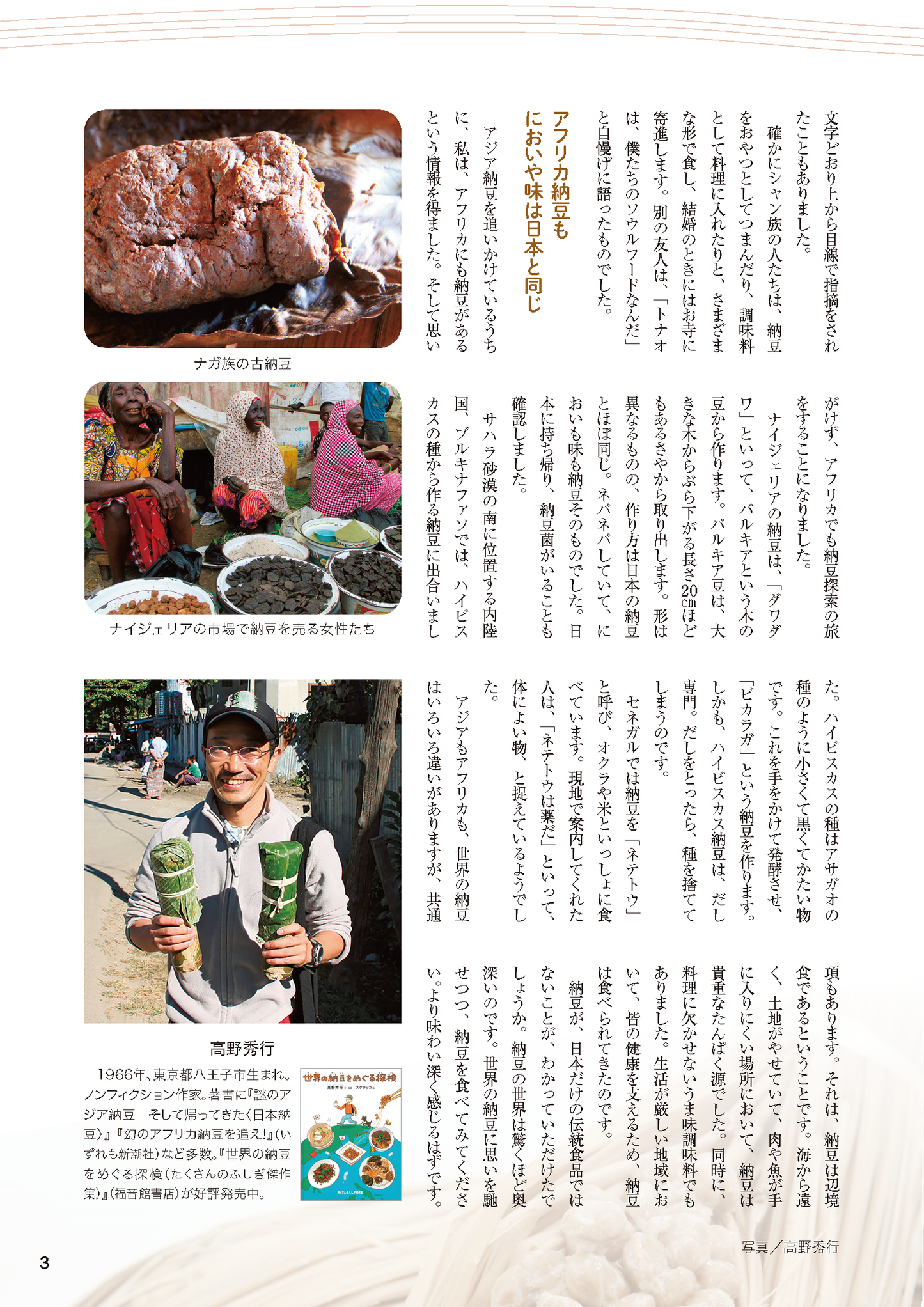 【書籍】納豆活用大全 新装版(M1821)