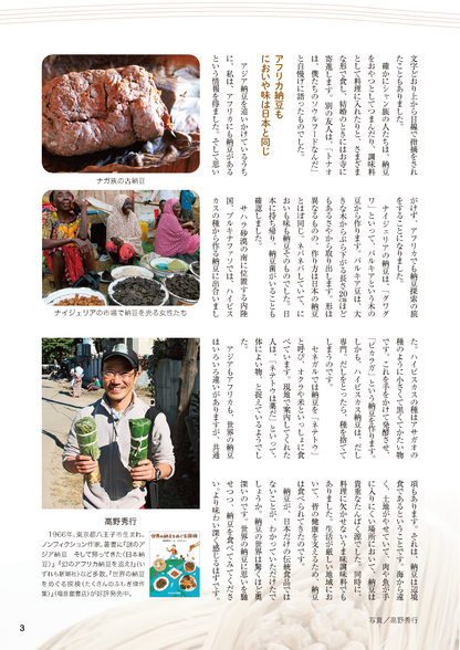 【書籍】納豆活用大全 新装版(M1821)