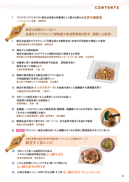 【書籍】納豆活用大全 新装版(M1821)